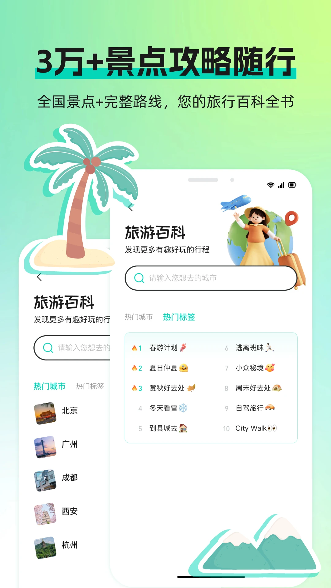 旅途宝
