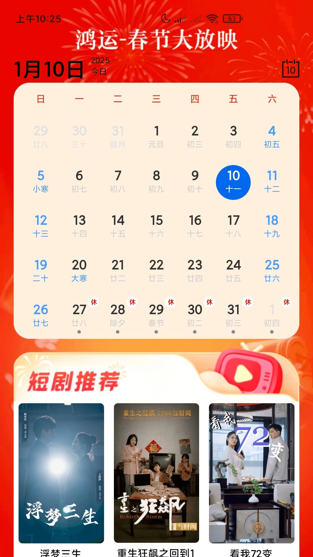鸿运剧场