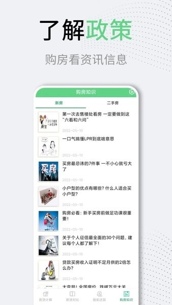 房贷计算器LPR2024版 安卓官方版v3.2.0 房贷计算器LPR2024版 安卓官方版v3.2.0
