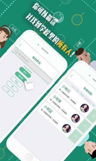 校友