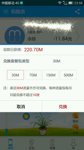 和我信