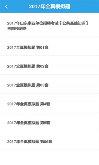 事业单位考试助手