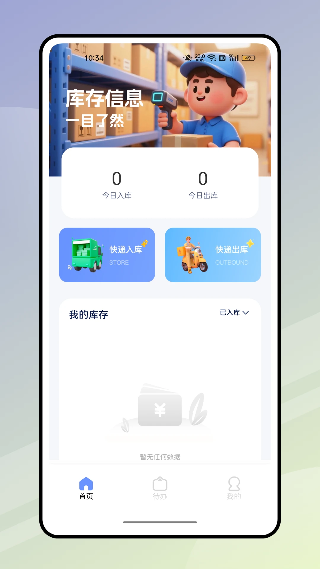 快递员揽派