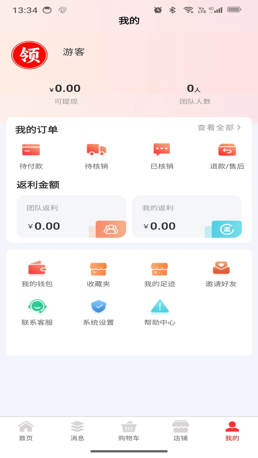 领企生活商城平台