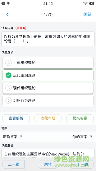 人力资源二级题集