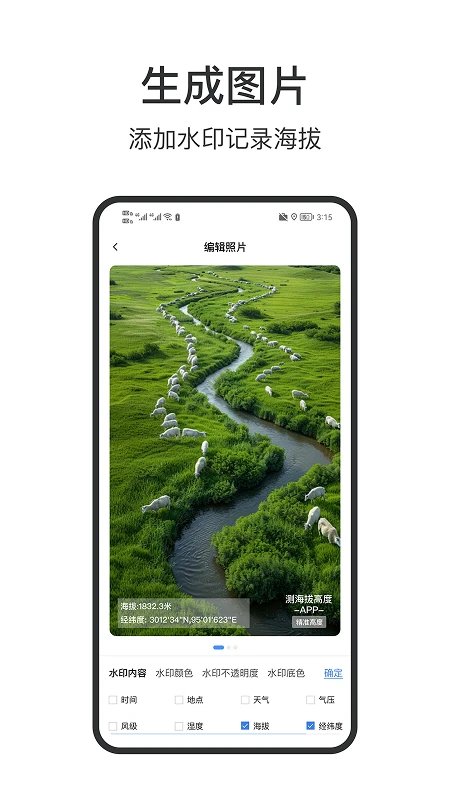 海拔高度表