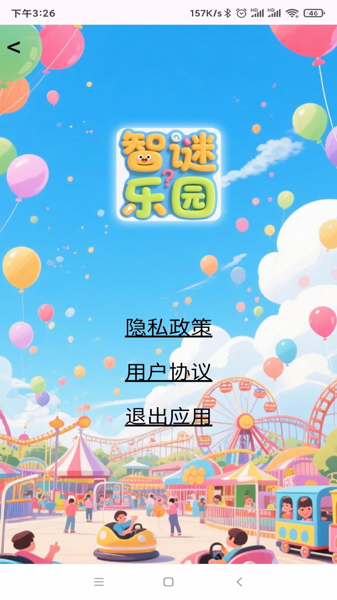 智谜乐园