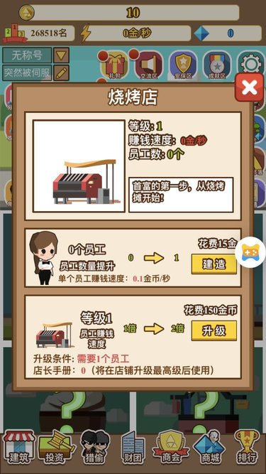 我要当首富2 我要当首富2