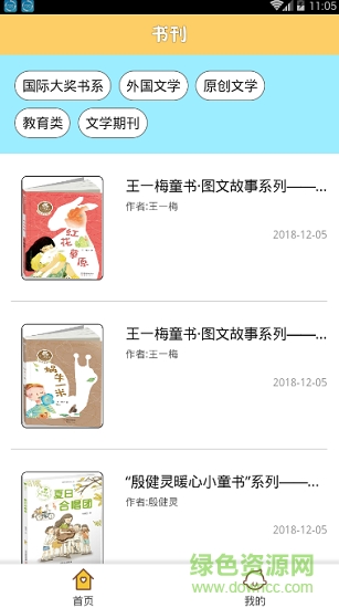 享读童书