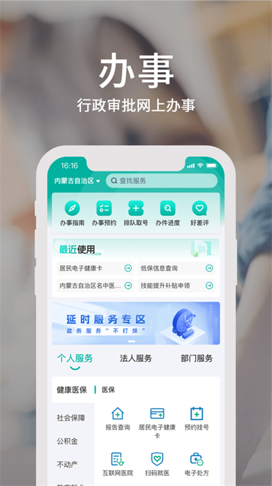 蒙速办ios版(内蒙古政务平台)