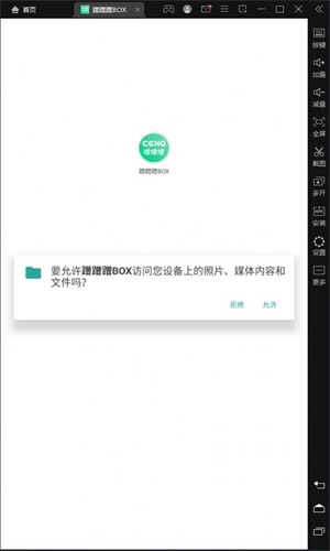 蹭蹭蹭BOX