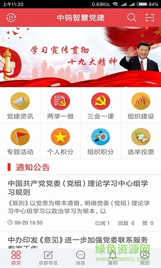 中钨智慧党建