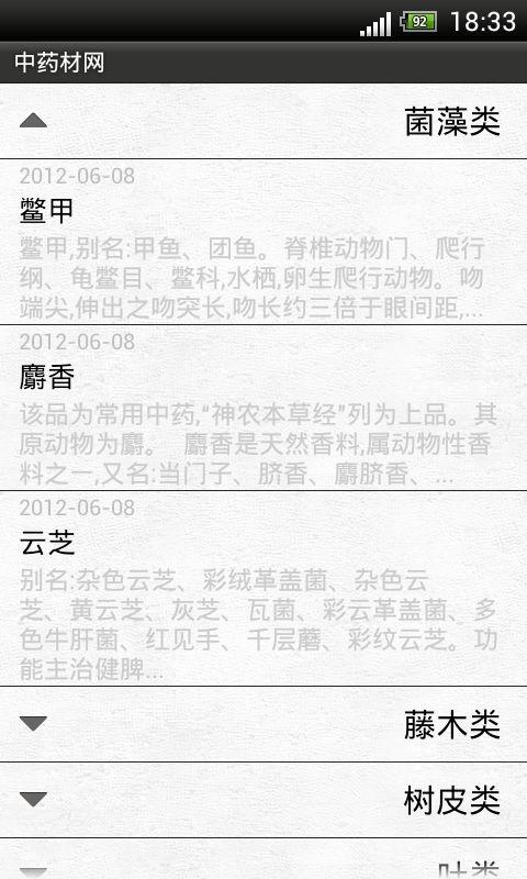 中药材网 中药材网