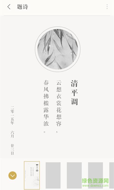 古诗词典客户端