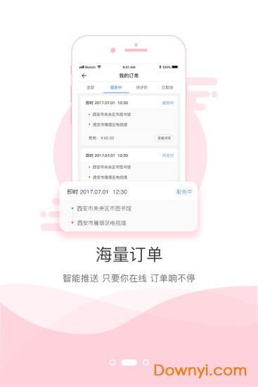 甲马神行