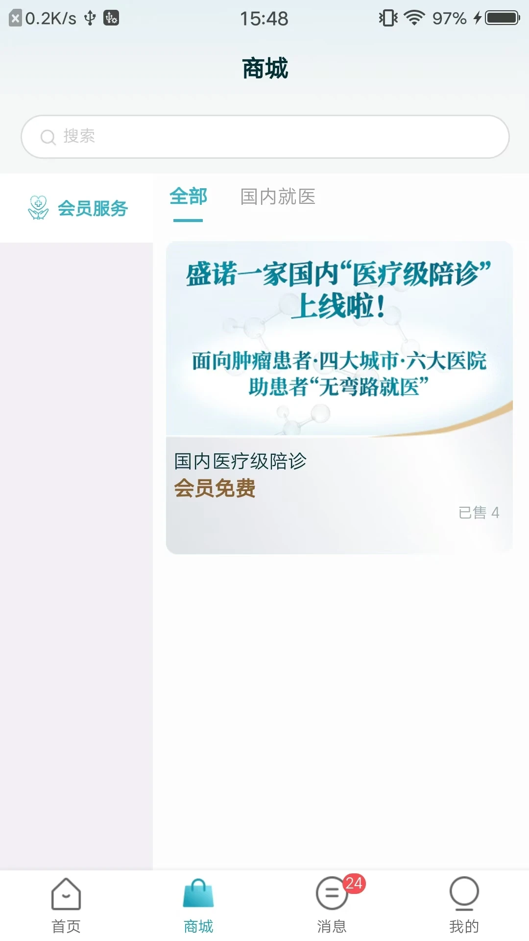 盛诺一家会员服务