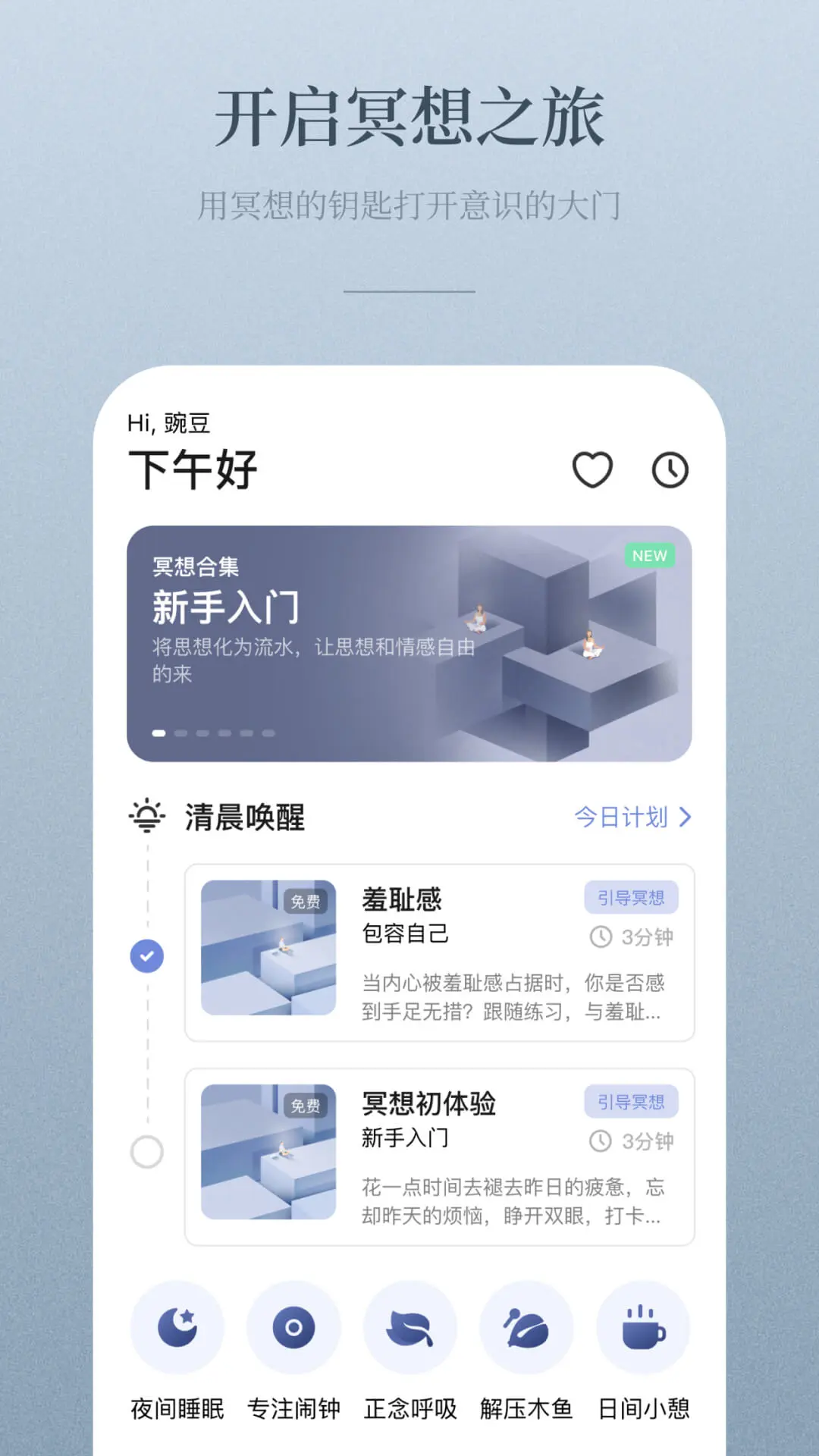 NiceDay(冥想助眠) for Android v3.9.21 安卓手机版