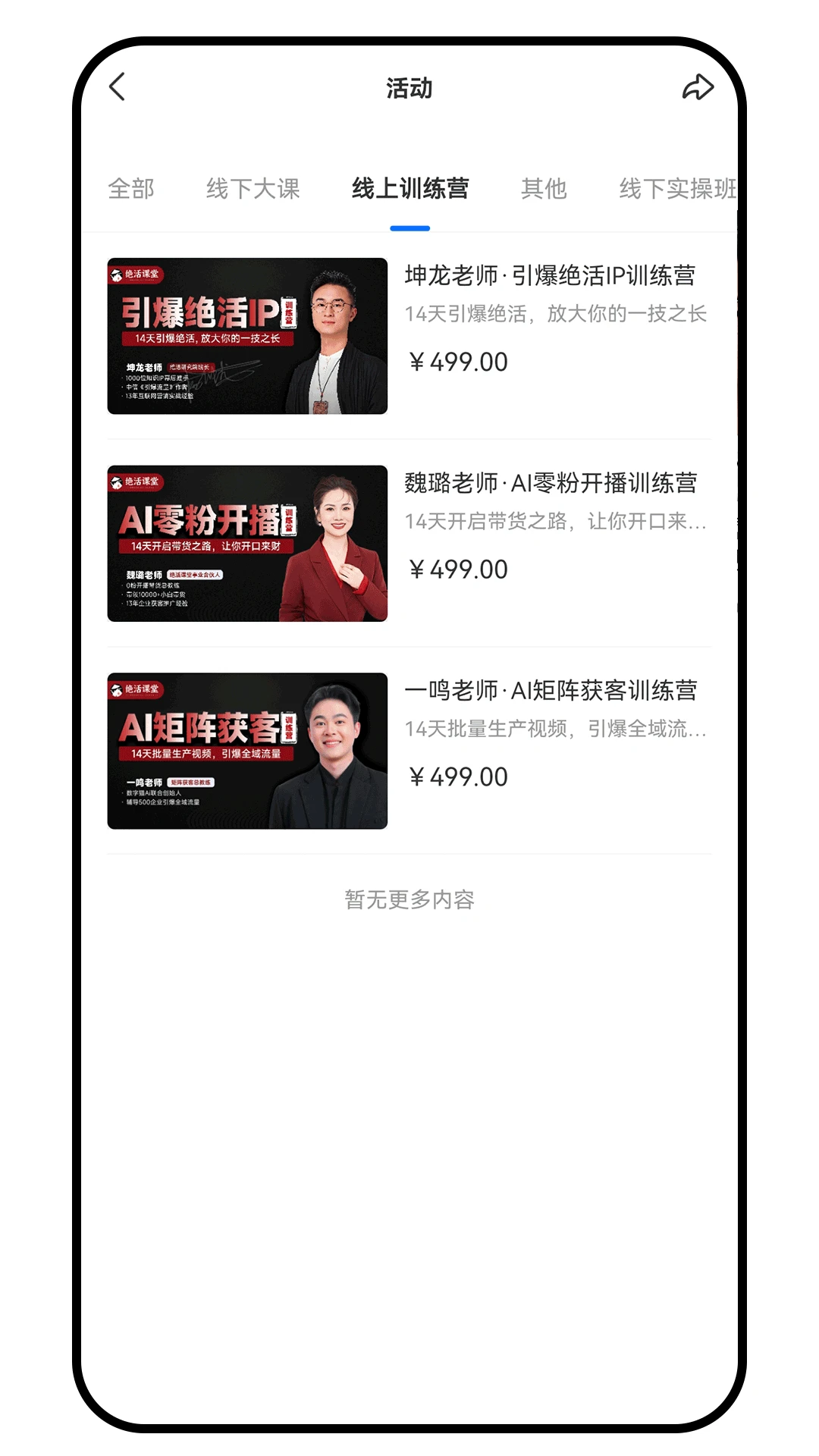 绝活课堂