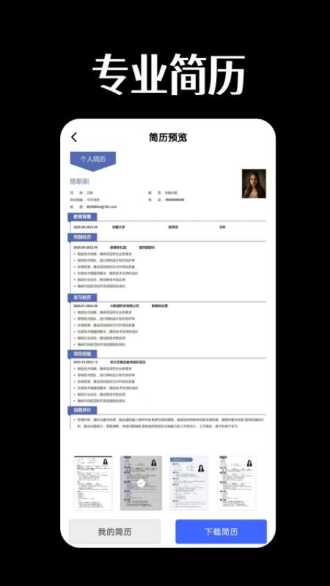 AI职通