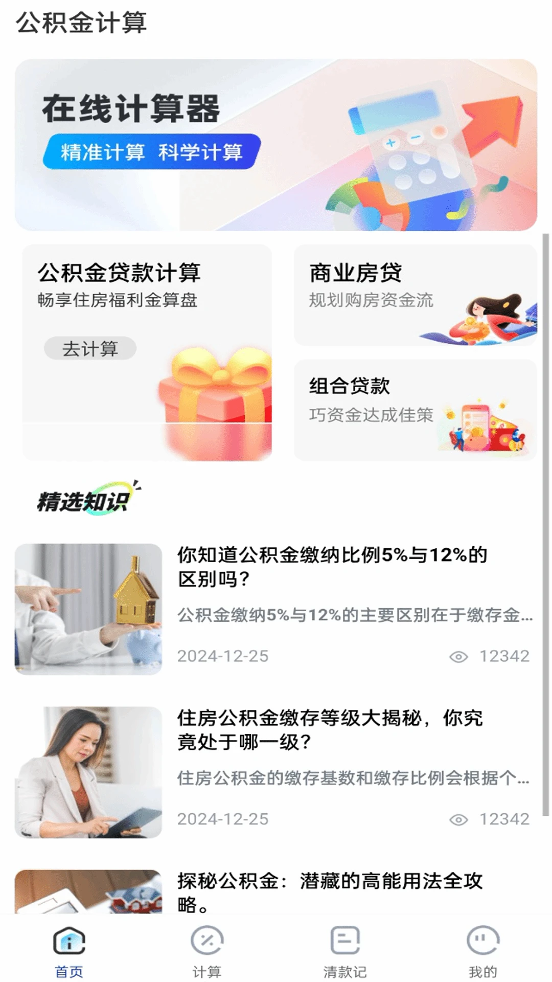 公积金提取管家