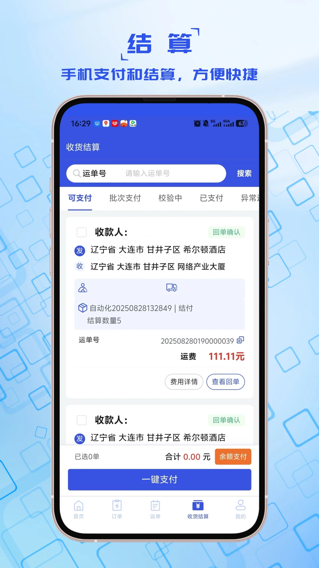 宝奇货主