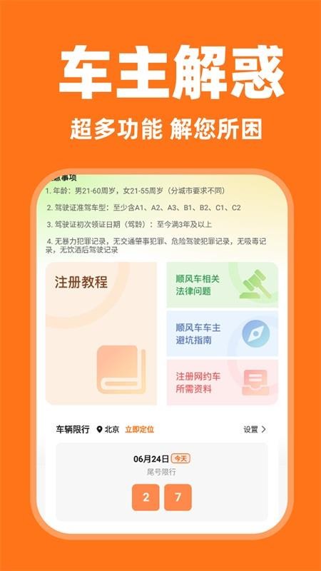 嗒嗒顺风车