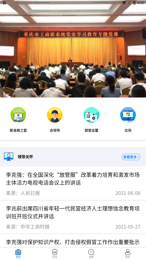 新渝商