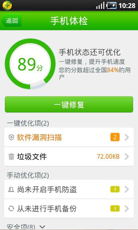 360手机杀毒软件