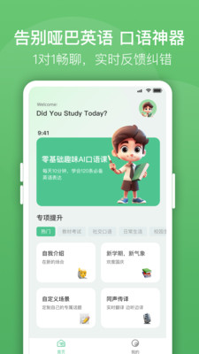 AI口语陪练