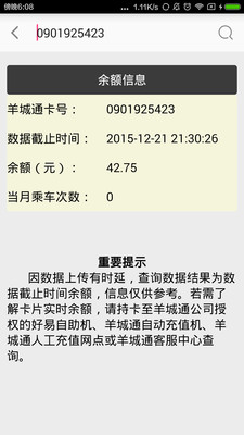 广州公交 ios版