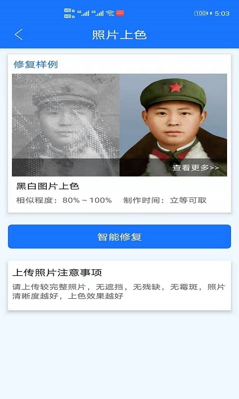 照片上色大师
