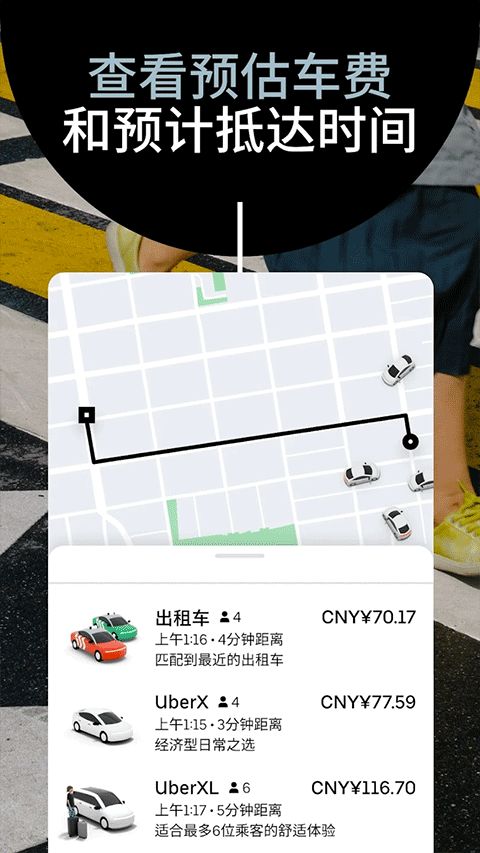 Uber优步(打车软件) v4.618.10001 安卓版
