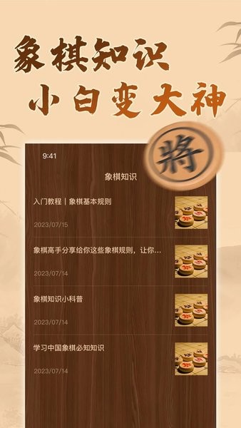 中国象棋在线