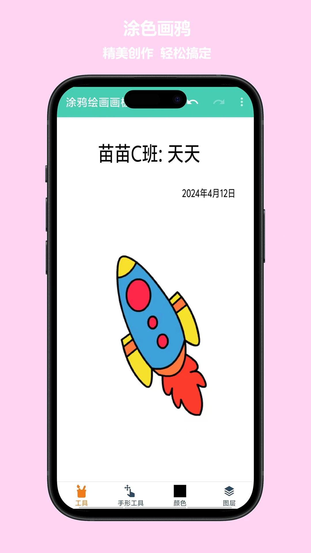 涂鸦绘画画板