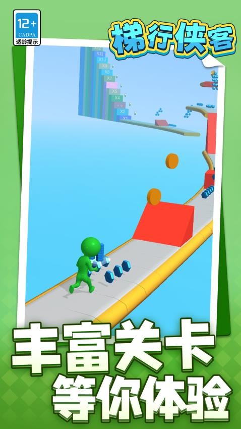 梯行侠客