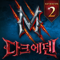다크에덴M
