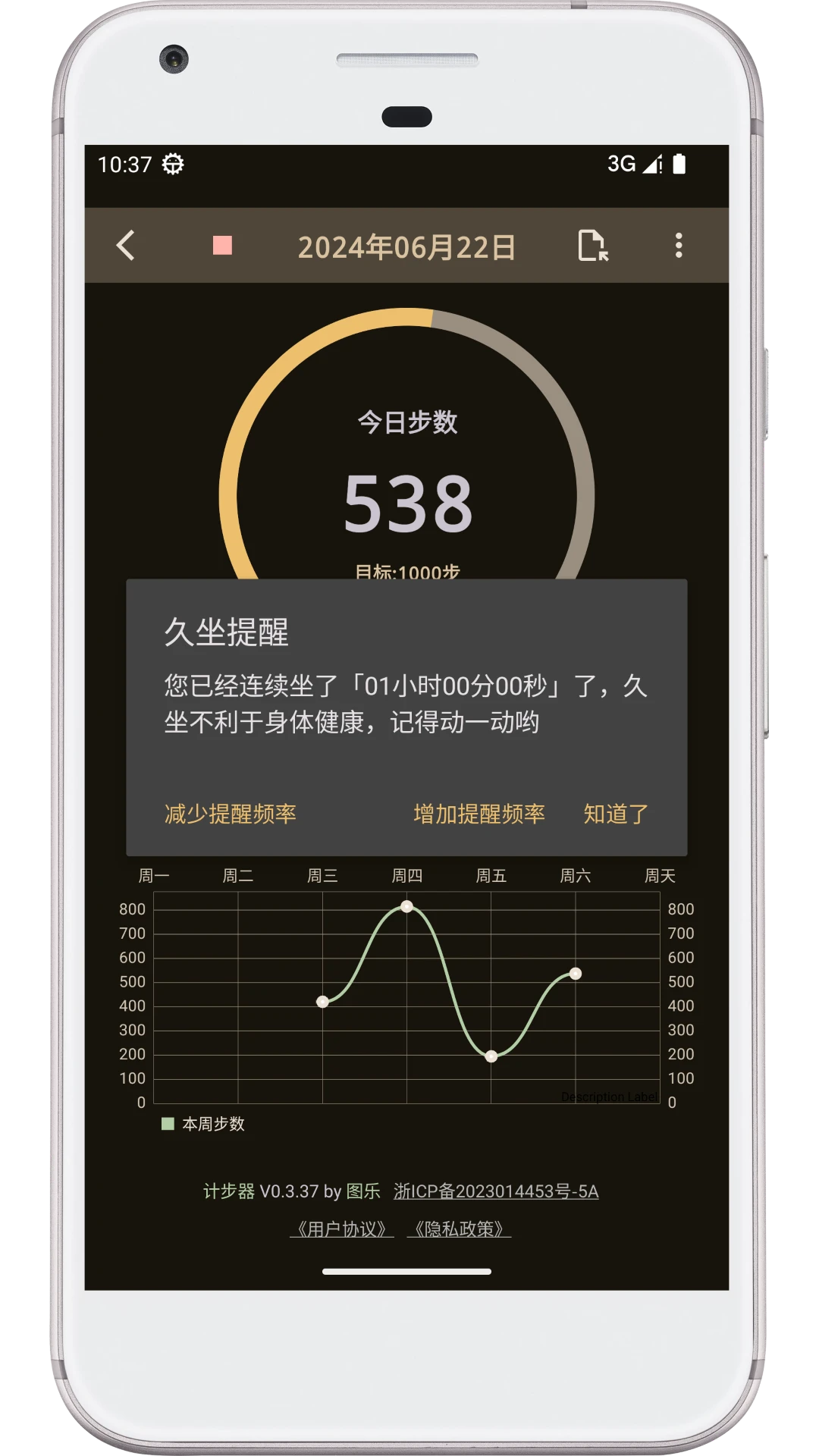 图乐计步器