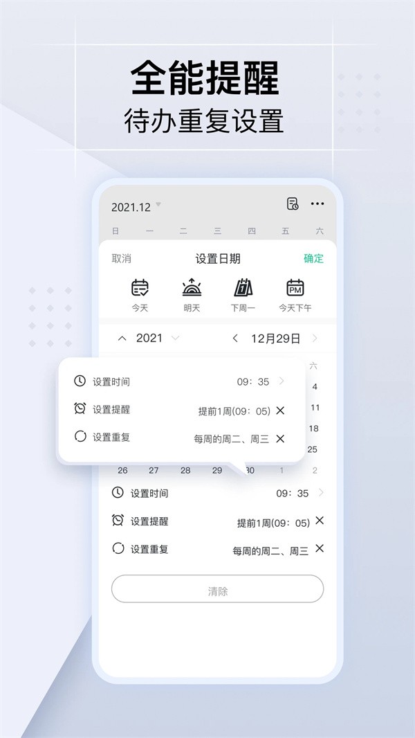 小智日历app 免费版v2.3.2 小智日历app 免费版v2.3.2