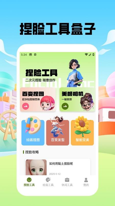 捏脸酱崽