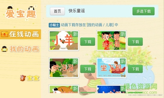 知识儿歌动画