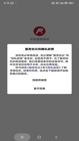 平安消防培训 平安消防培训
