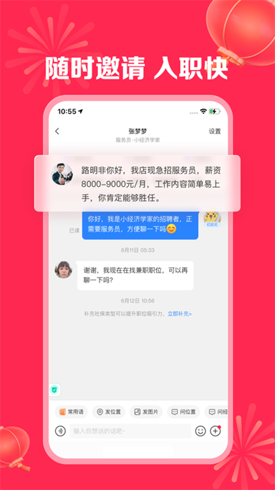 店长直聘app手机版