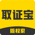 公众取证宝