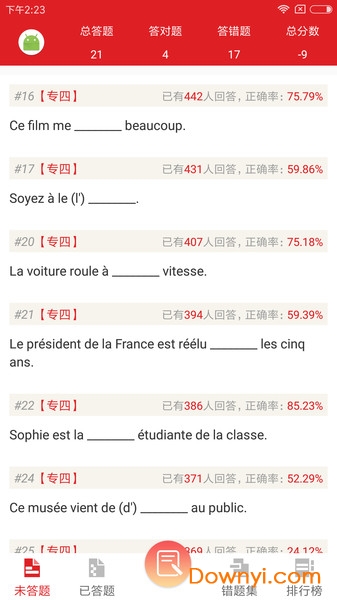 法语题库