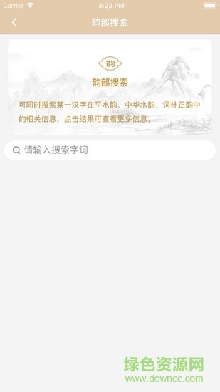 韵部工具