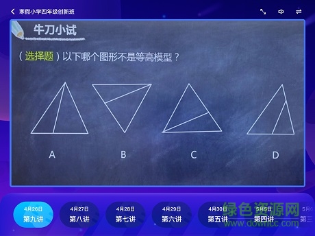 学而思小班课平板ipad版