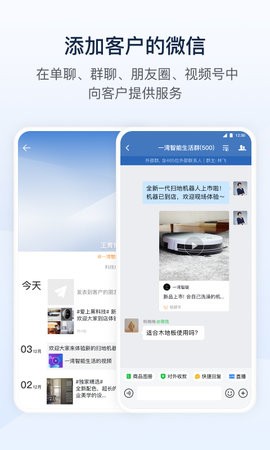 企业微信教育版app