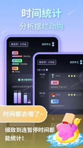 专注宇宙 安卓版v1.0.2