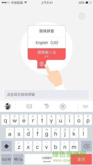 微商输入法