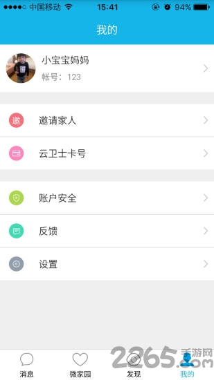 宝宝网家长版
